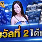 ถูกล็อตเตอรี่ 2 ตัว ได้เท่าไหร่